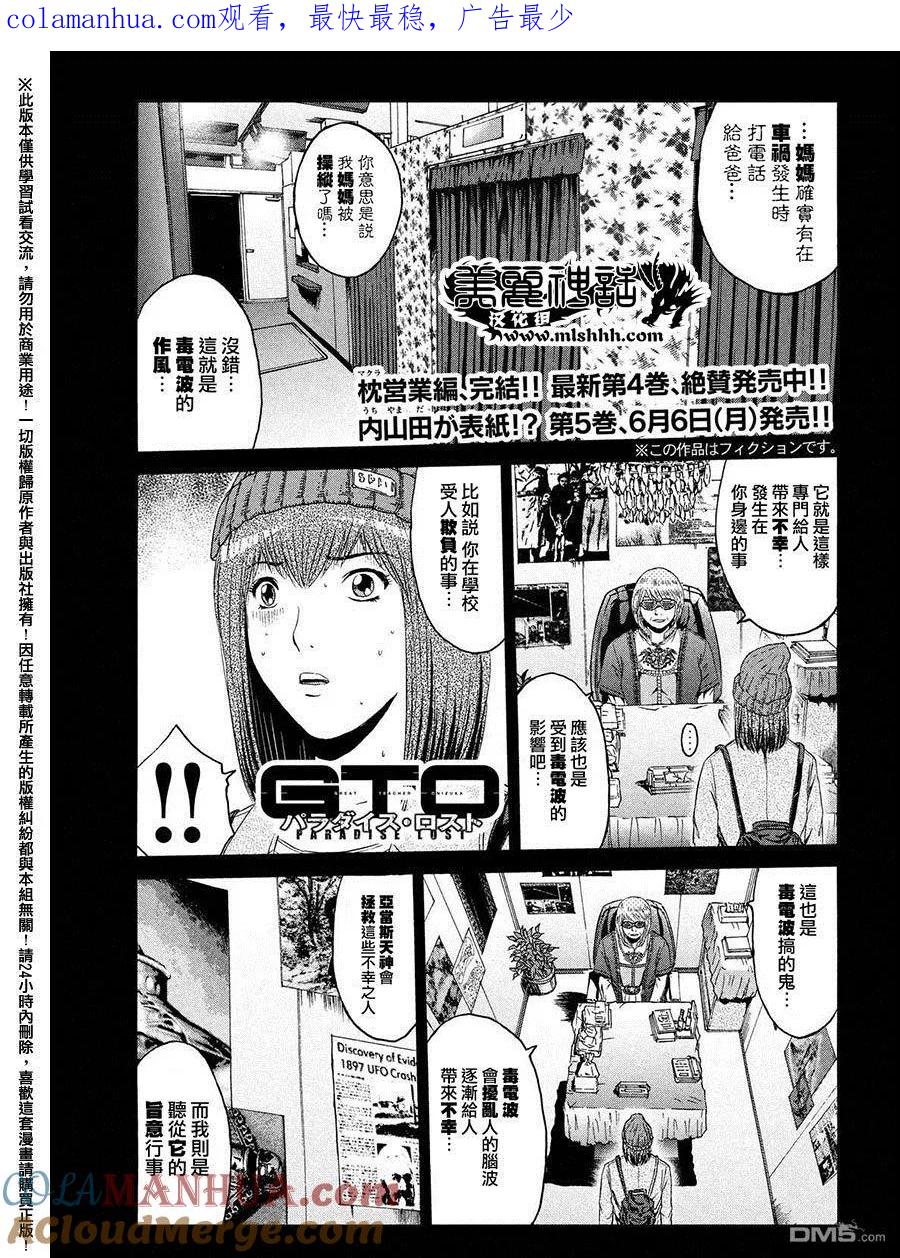 GTO失乐园 第47话 前世的家人 第1页