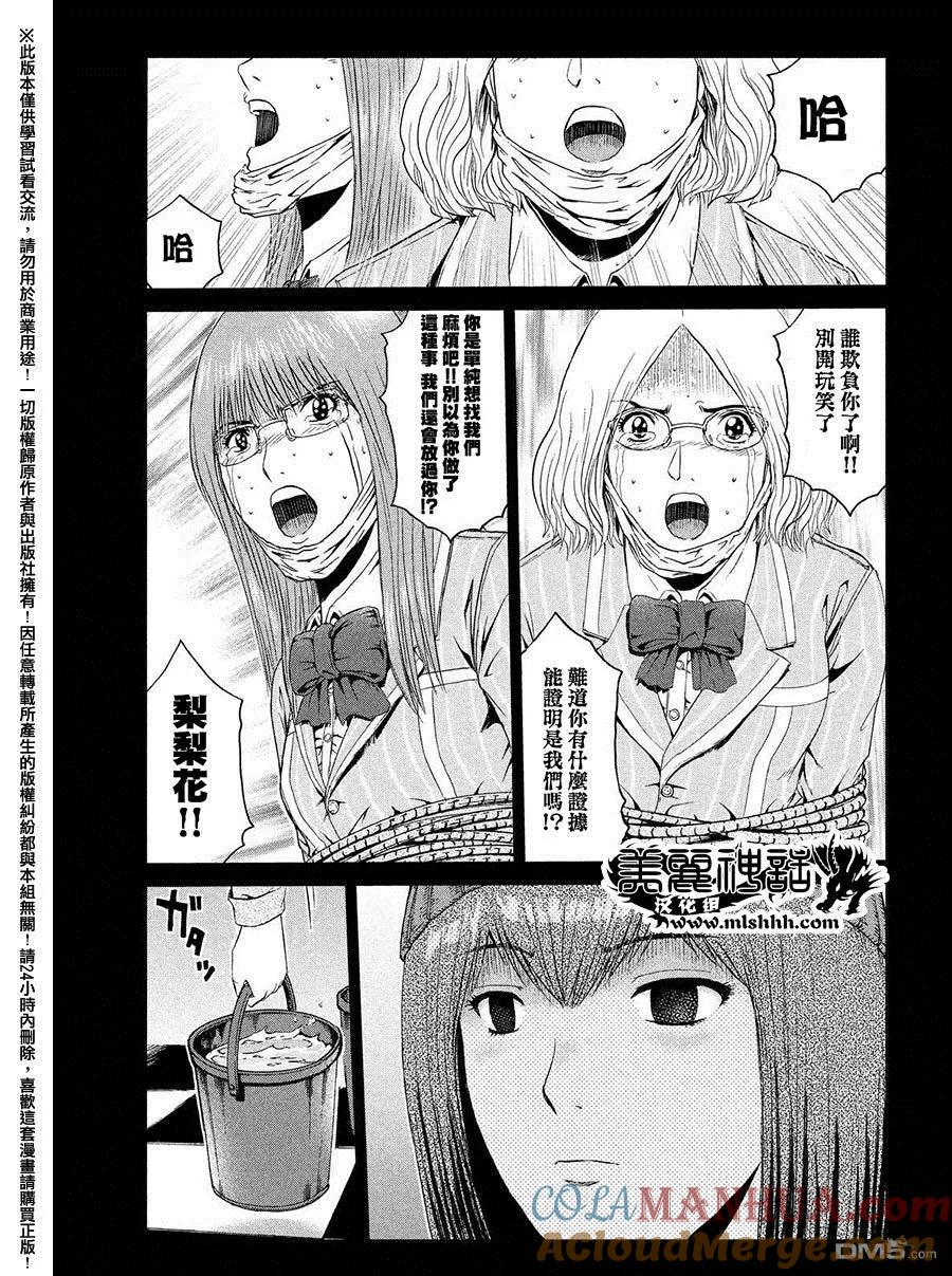 GTO失乐园 第47话 前世的家人 第17页
