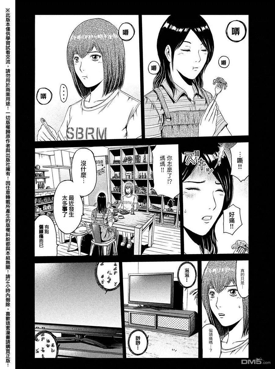 GTO失乐园 第47话 前世的家人 第6页