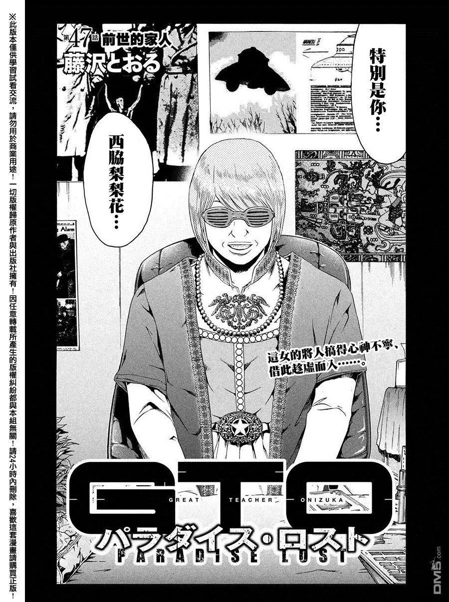 GTO失乐园 第47话 前世的家人 第2页