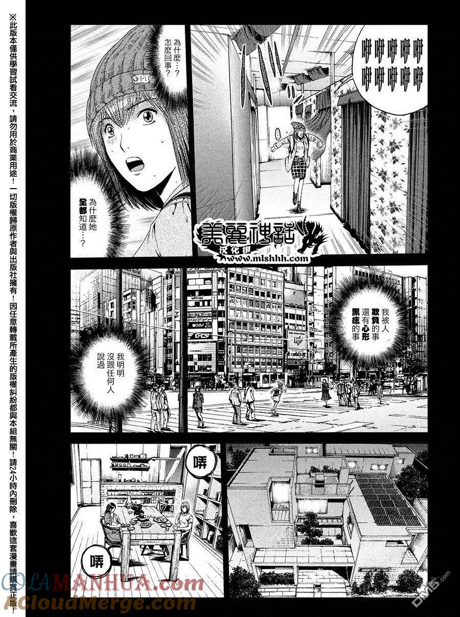 GTO失乐园 第47话 前世的家人 第5页