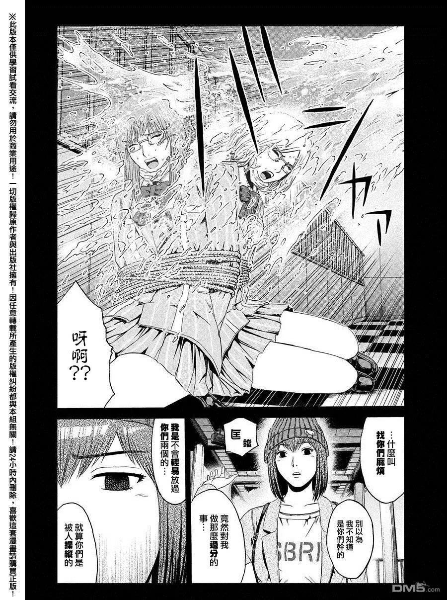 GTO失乐园 第47话 前世的家人 第18页