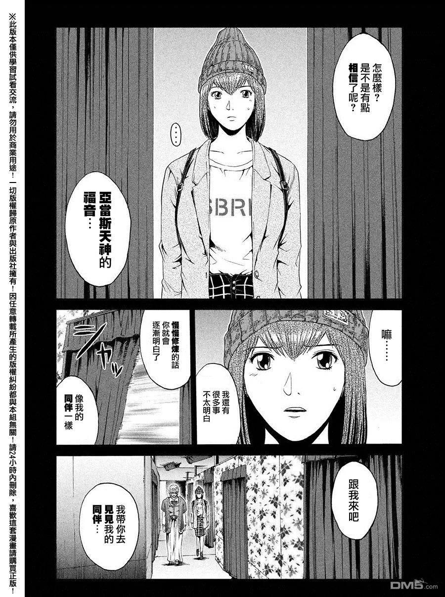 GTO失乐园 第47话 前世的家人 第8页
