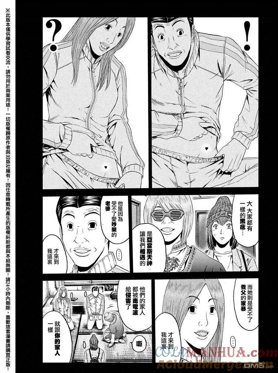 GTO失乐园 第47话 前世的家人 第11页
