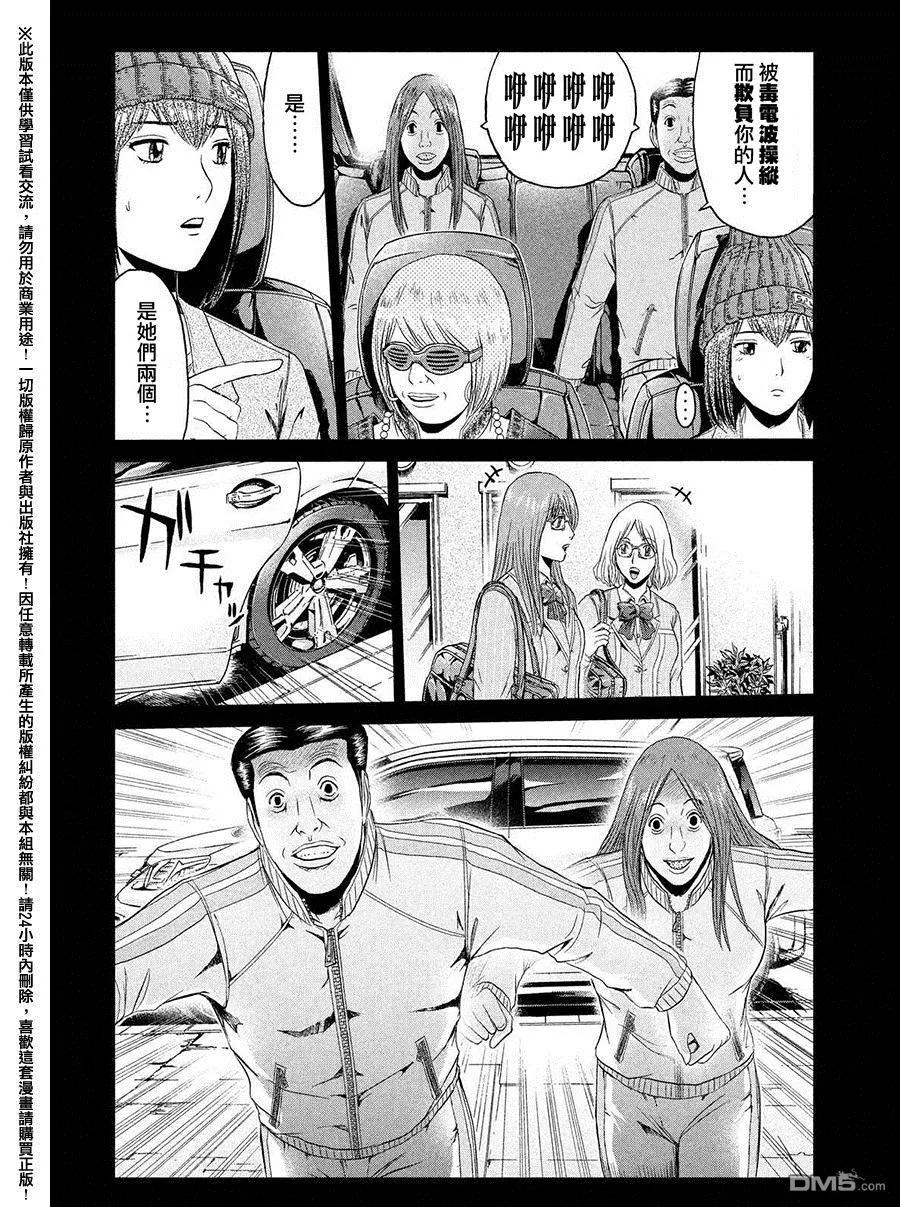 GTO失乐园 第47话 前世的家人 第14页