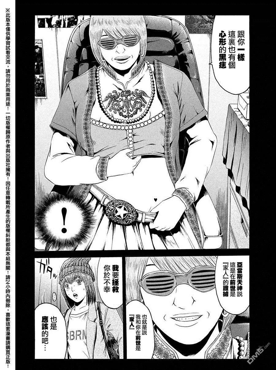 GTO失乐园 第47话 前世的家人 第4页