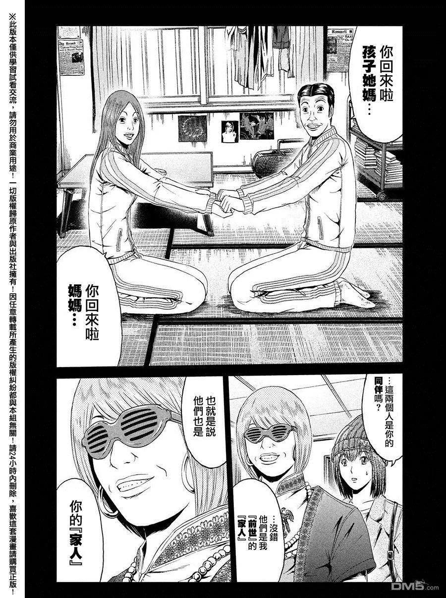 GTO失乐园 第47话 前世的家人 第10页
