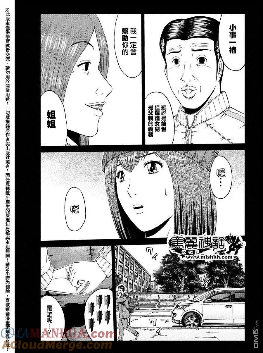 GTO失乐园 第47话 前世的家人 第13页