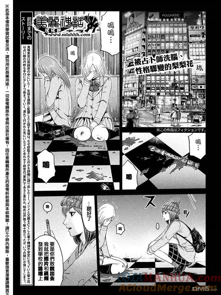 GTO失乐园 第48话 亚当斯大人的福音 第3页