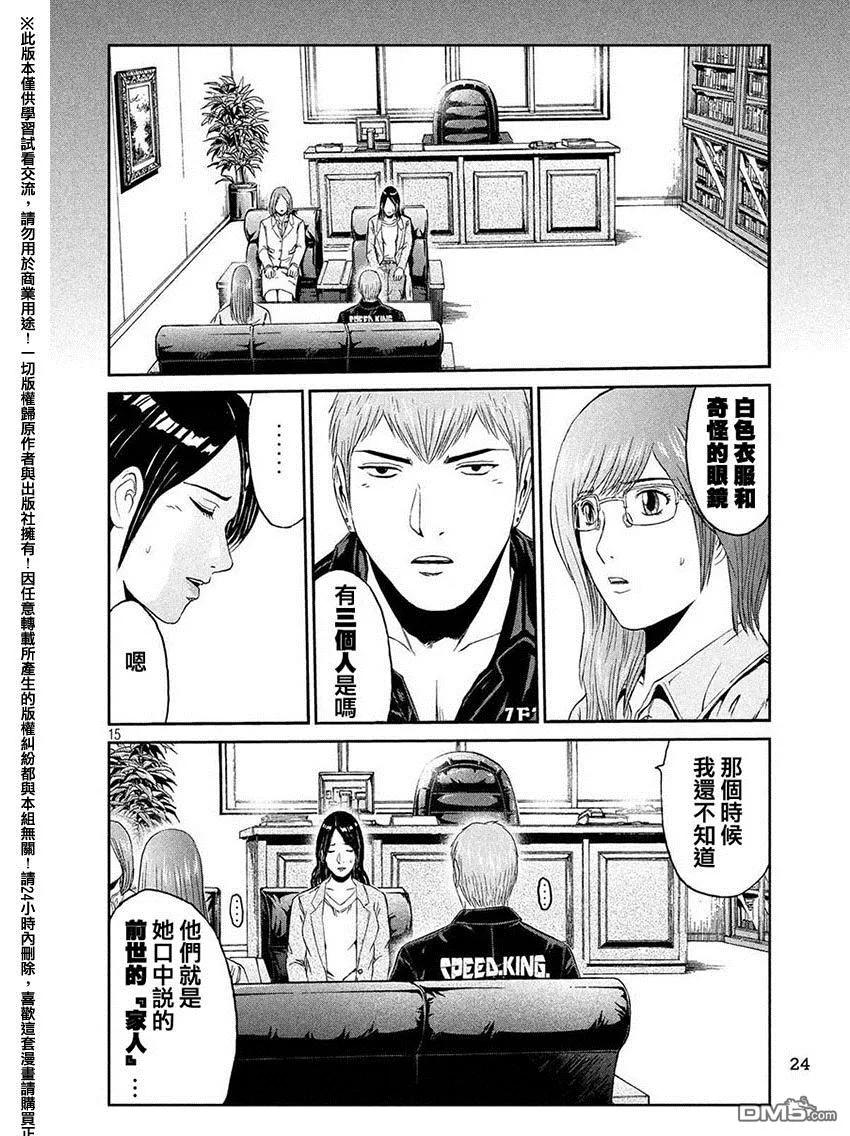 GTO失乐园 第48话 亚当斯大人的福音 第16页