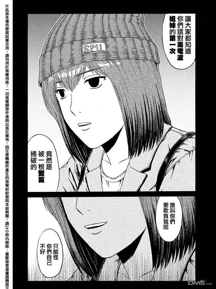 GTO失乐园 第48话 亚当斯大人的福音 第4页