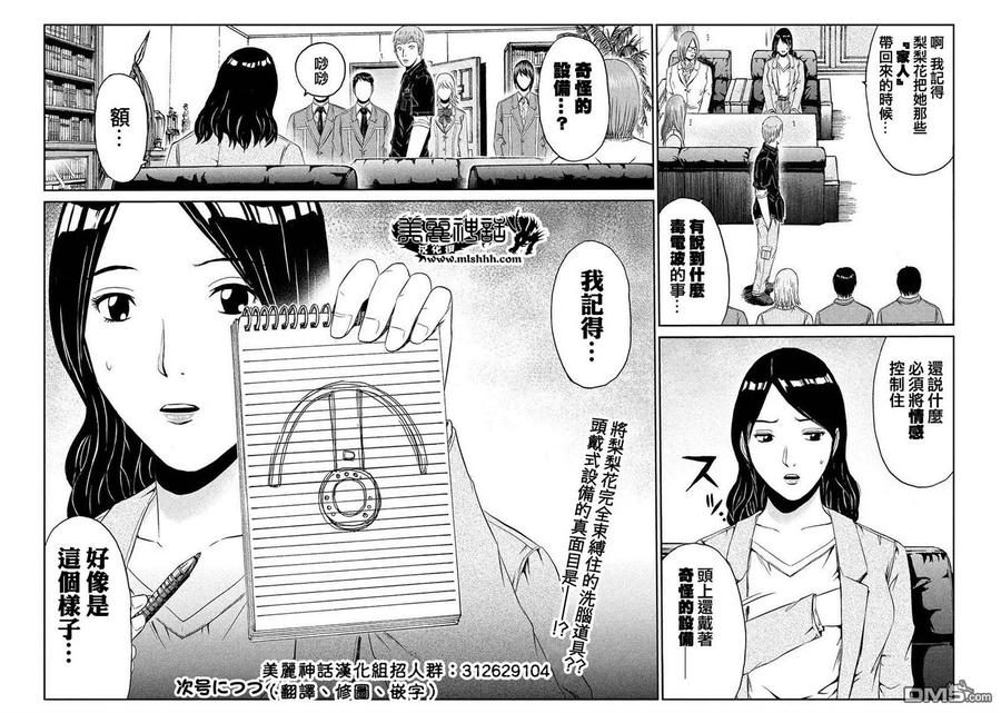 GTO失乐园 第48话 亚当斯大人的福音 第22页