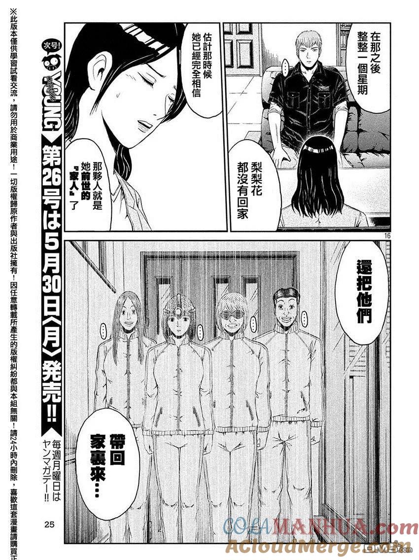 GTO失乐园 第48话 亚当斯大人的福音 第17页