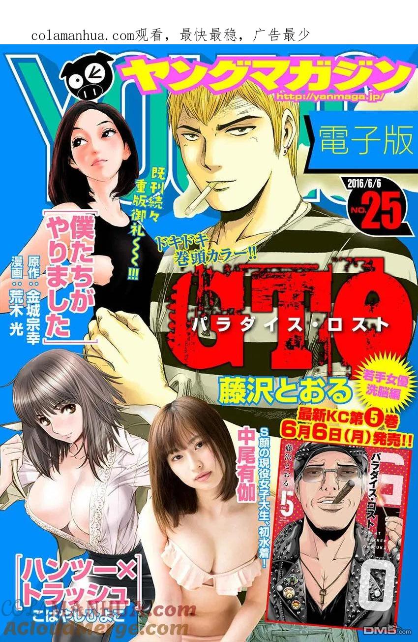GTO失乐园 第48话 亚当斯大人的福音 第1页