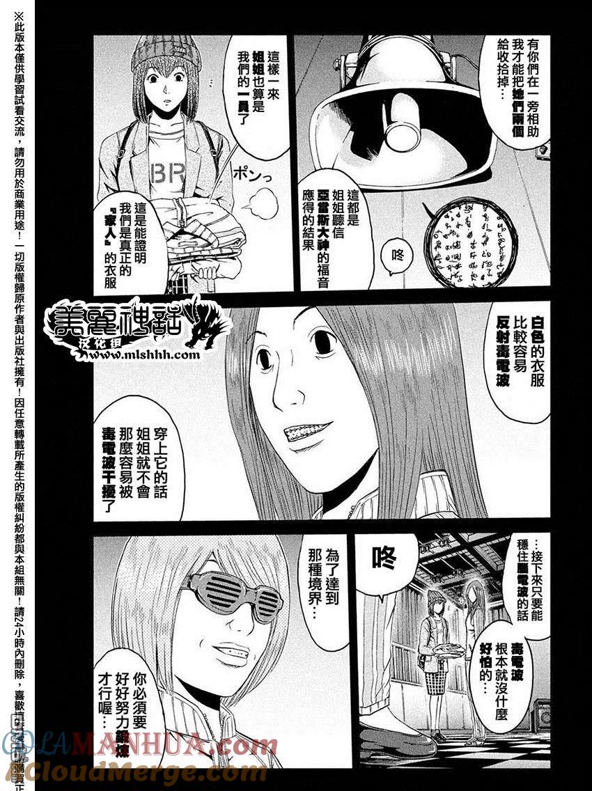 GTO失乐园 第48话 亚当斯大人的福音 第7页