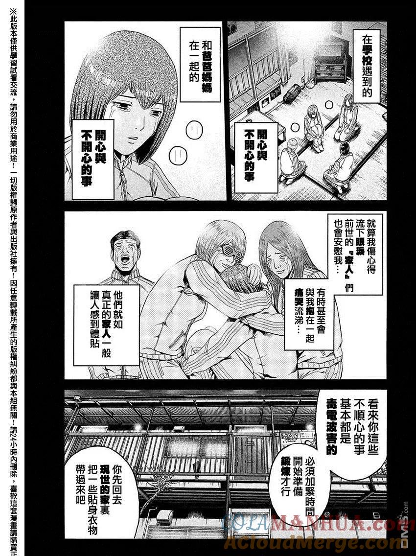 GTO失乐园 第48话 亚当斯大人的福音 第9页