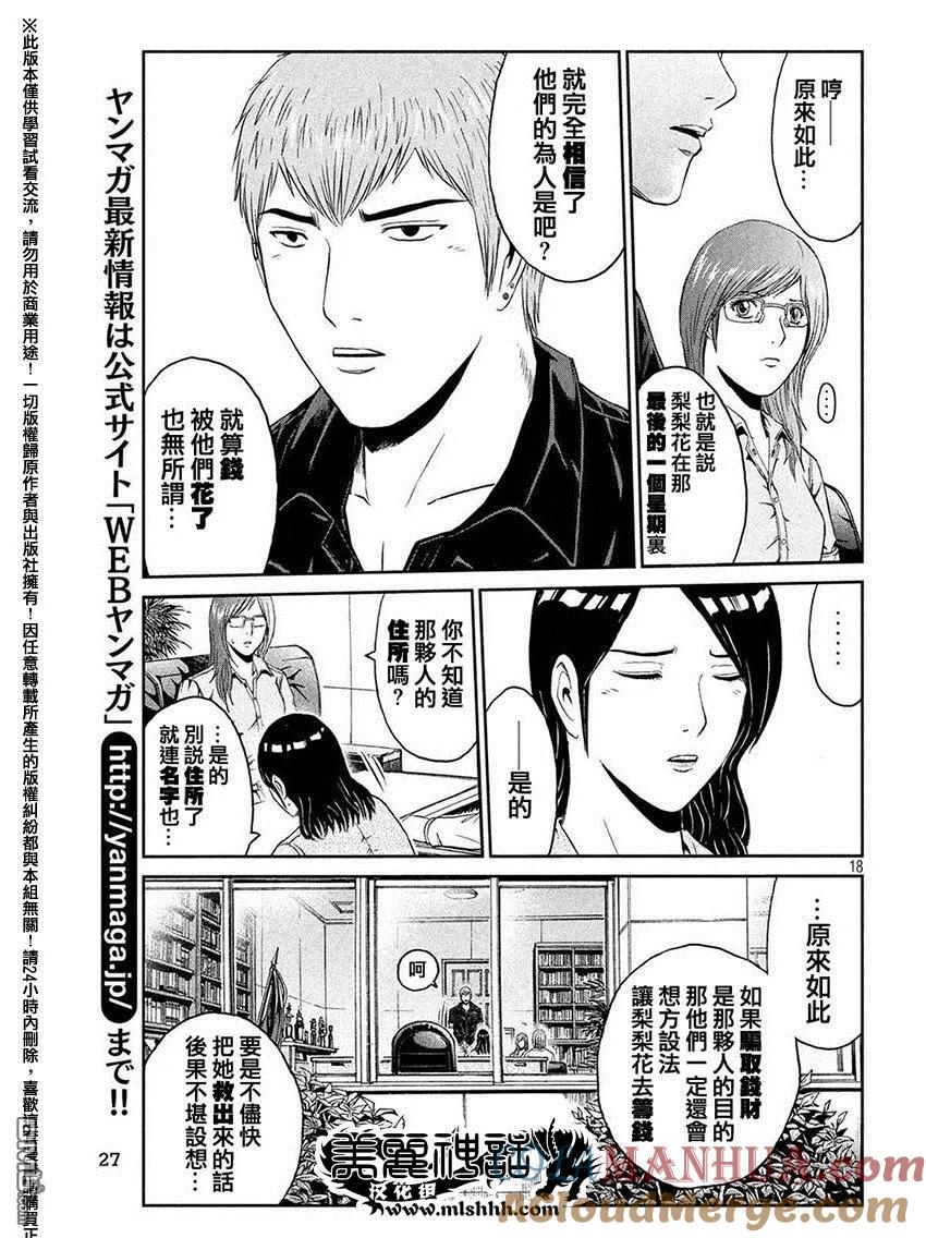 GTO失乐园 第48话 亚当斯大人的福音 第19页