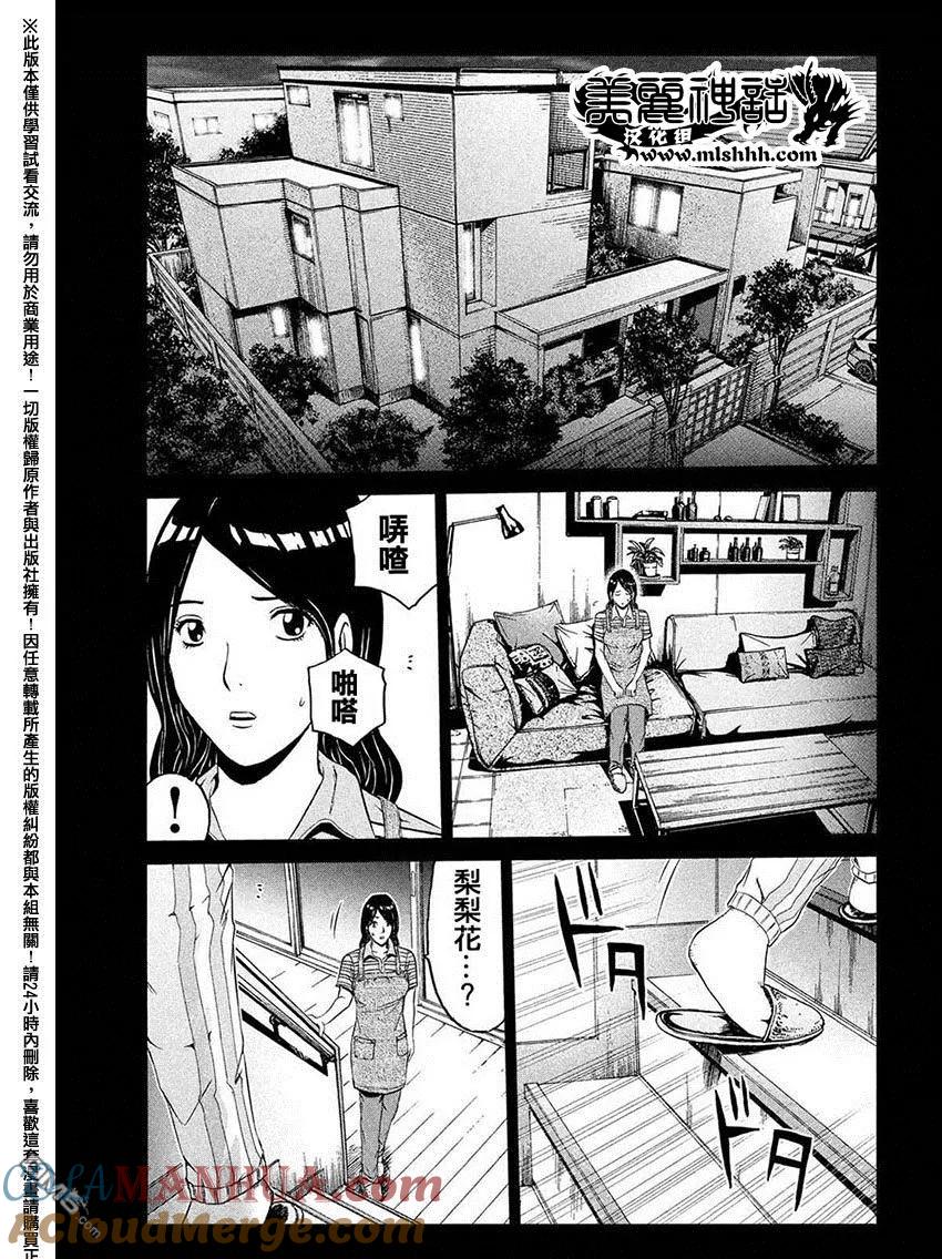 GTO失乐园 第48话 亚当斯大人的福音 第11页