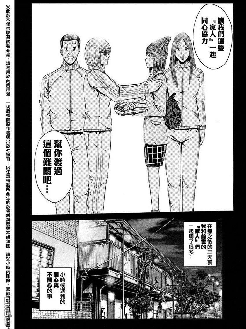 GTO失乐园 第48话 亚当斯大人的福音 第8页