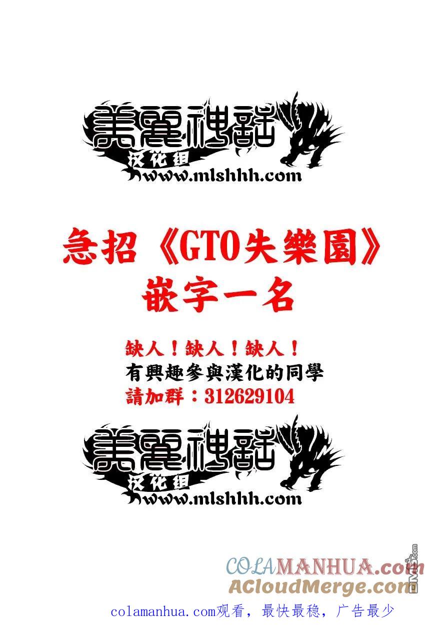 GTO失乐园 第48话 亚当斯大人的福音 第23页