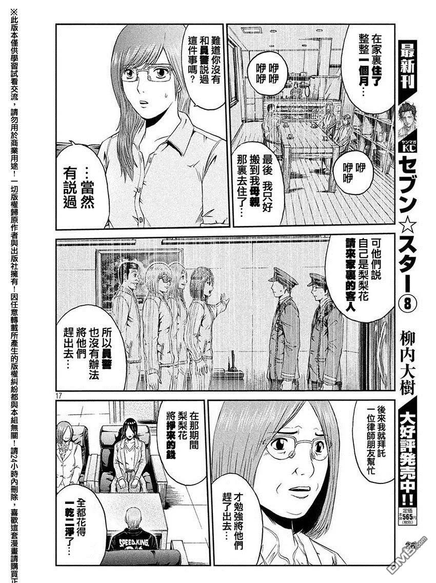 GTO失乐园 第48话 亚当斯大人的福音 第18页