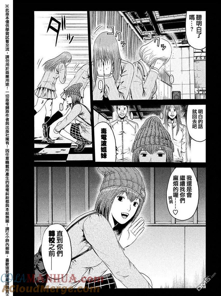 GTO失乐园 第48话 亚当斯大人的福音 第5页