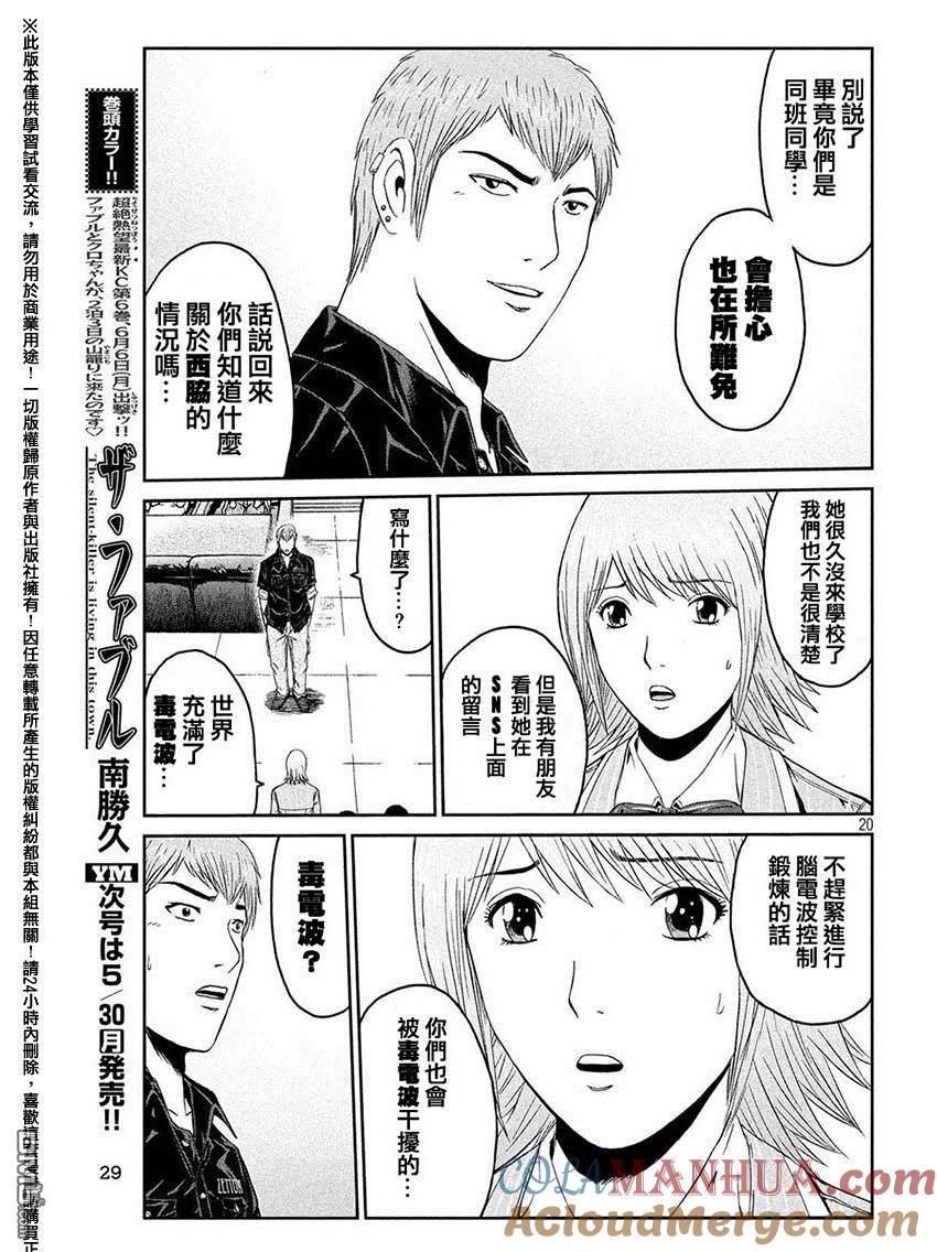 GTO失乐园 第48话 亚当斯大人的福音 第21页