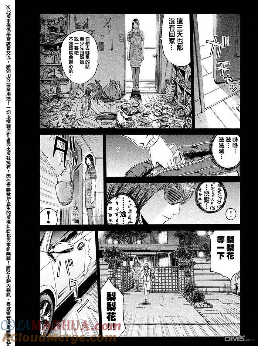 GTO失乐园 第48话 亚当斯大人的福音 第13页
