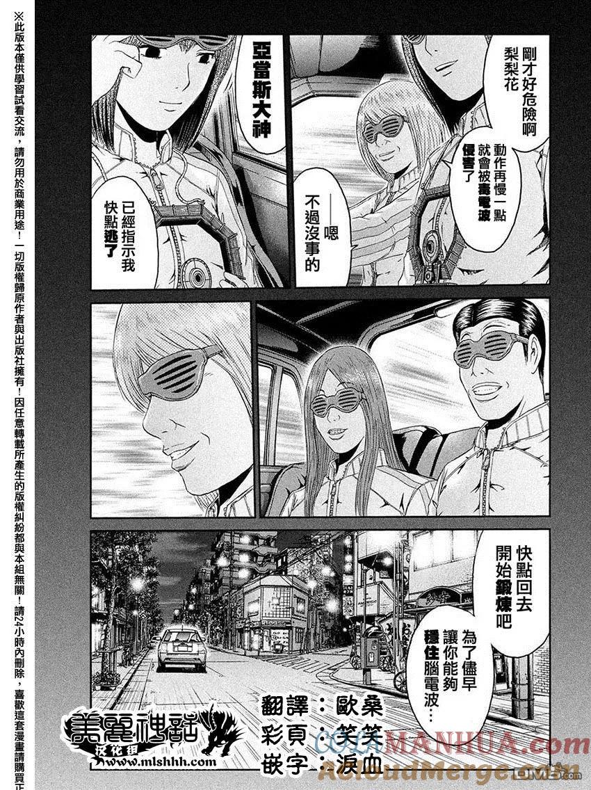 GTO失乐园 第48话 亚当斯大人的福音 第15页