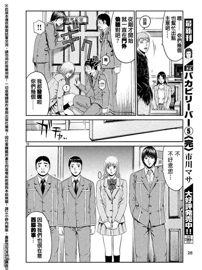 GTO失乐园 第48话 亚当斯大人的福音 第20页