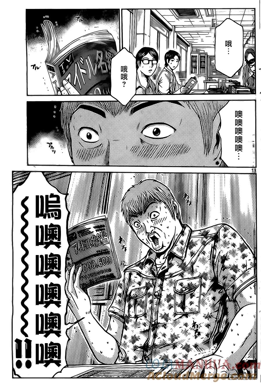 GTO失乐园 第4话 第13页