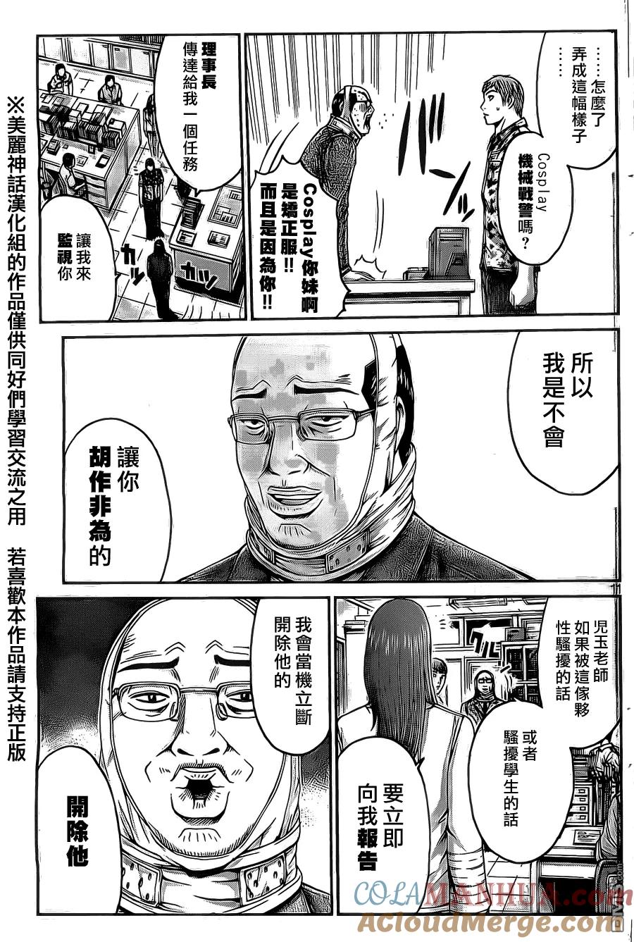 GTO失乐园 第4话 第11页