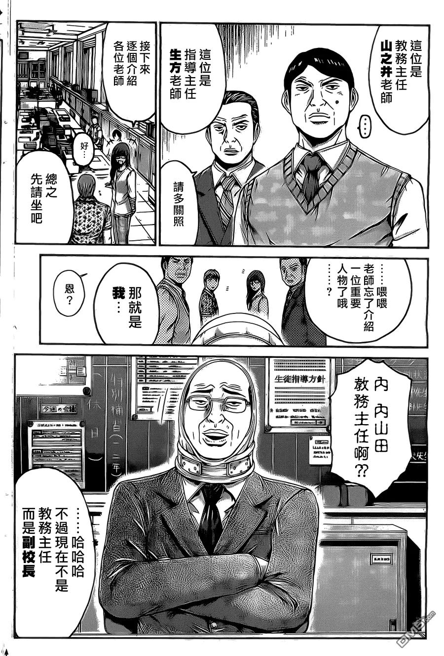 GTO失乐园 第4话 第10页