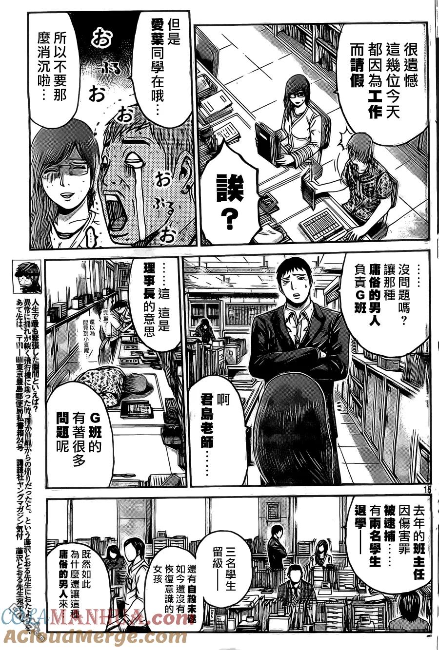 GTO失乐园 第4话 第15页