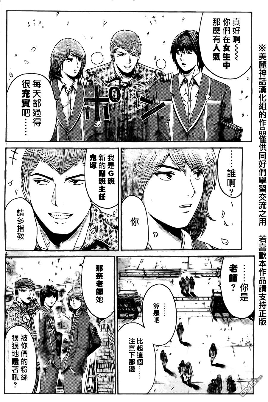 GTO失乐园 第4话 第4页