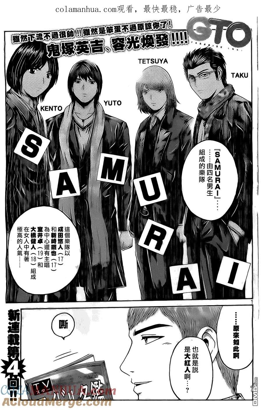 GTO失乐园 第4话 第1页