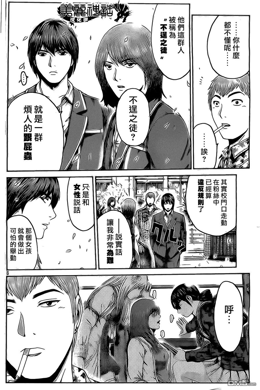 GTO失乐园 第4话 第6页