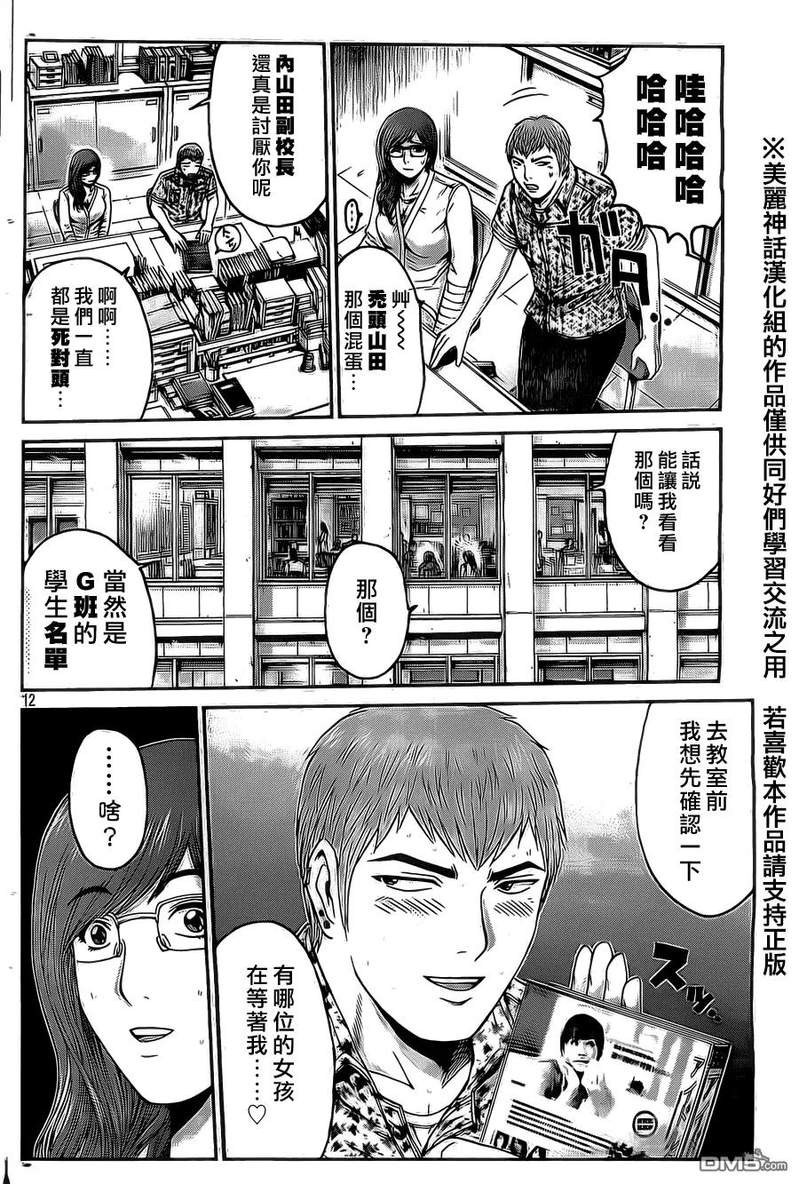 GTO失乐园 第4话 第12页