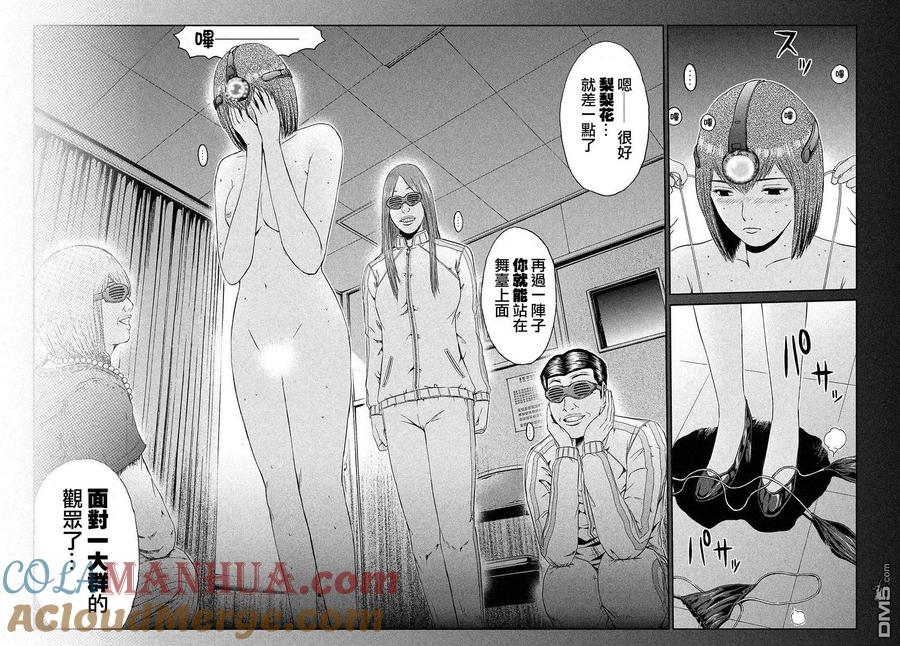 GTO失乐园 第49话 爱情哔哔机 第13页