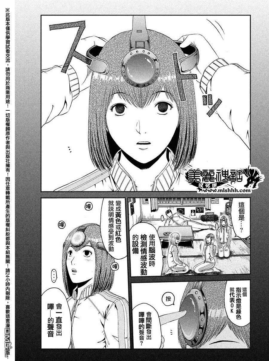 GTO失乐园 第49话 爱情哔哔机 第4页