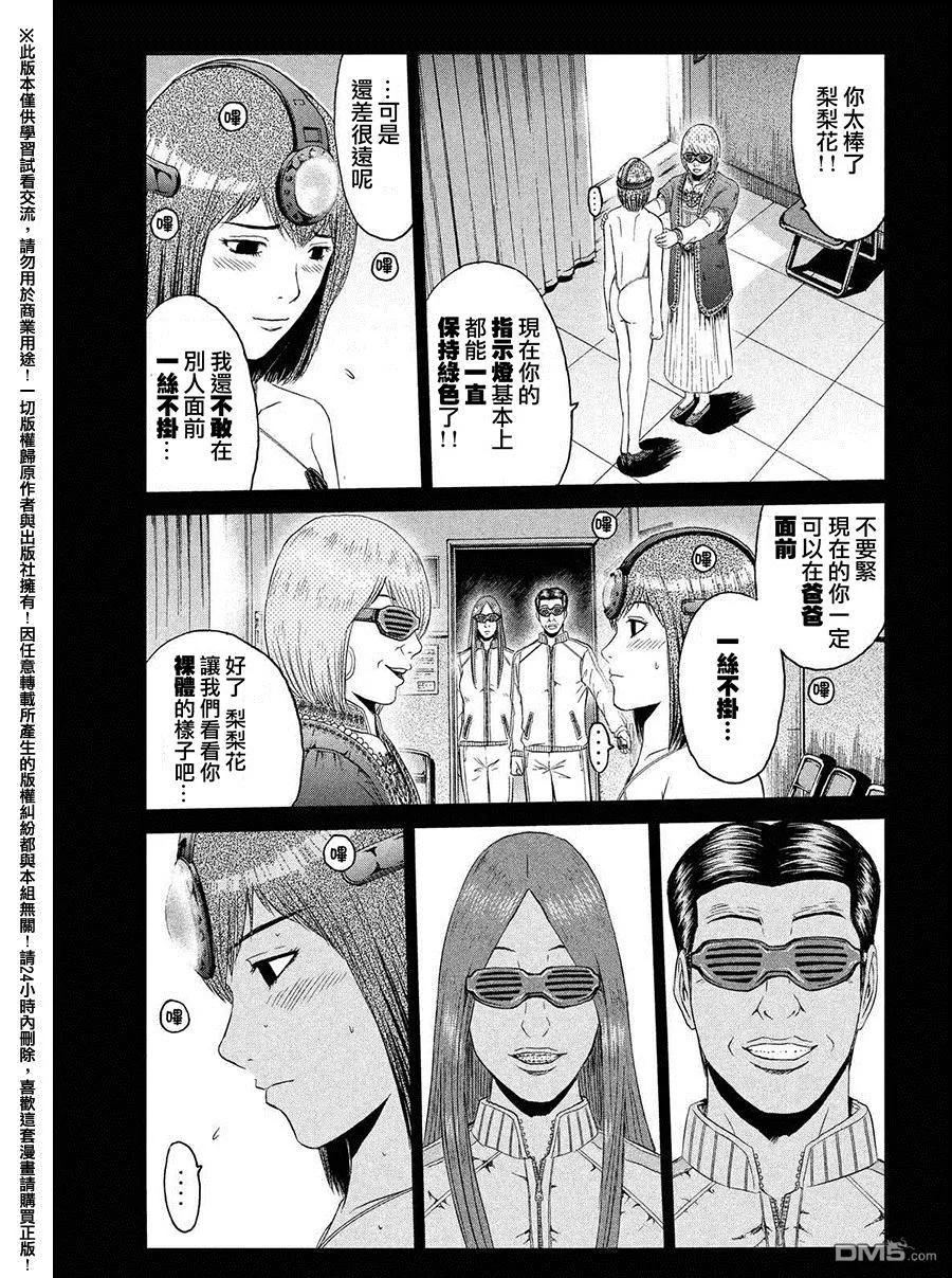 GTO失乐园 第49话 爱情哔哔机 第12页