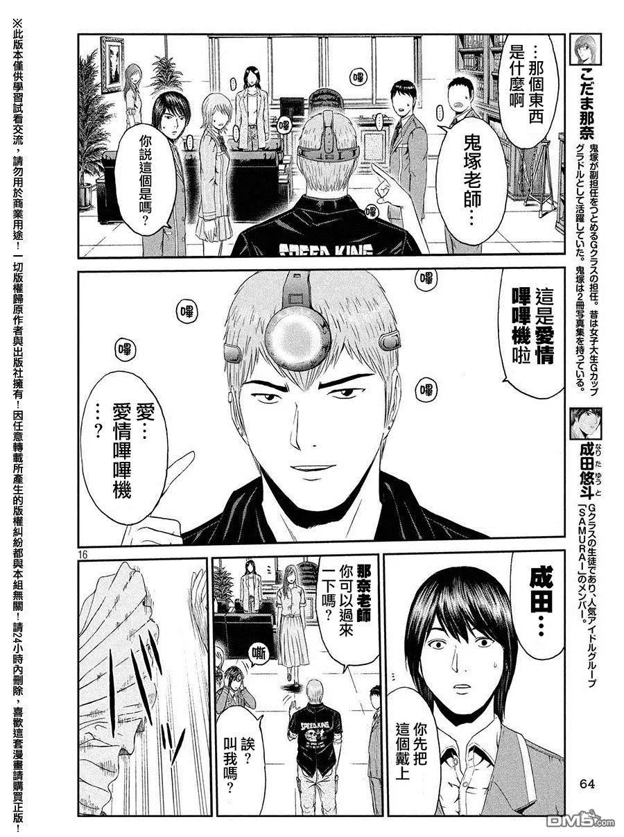 GTO失乐园 第49话 爱情哔哔机 第14页
