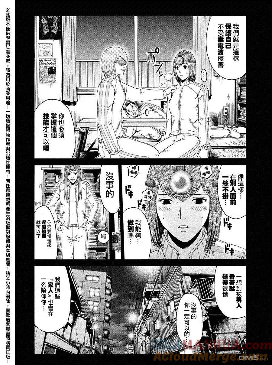 GTO失乐园 第49话 爱情哔哔机 第9页