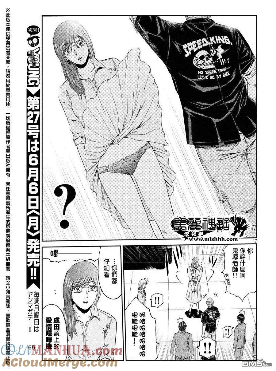 GTO失乐园 第49话 爱情哔哔机 第15页