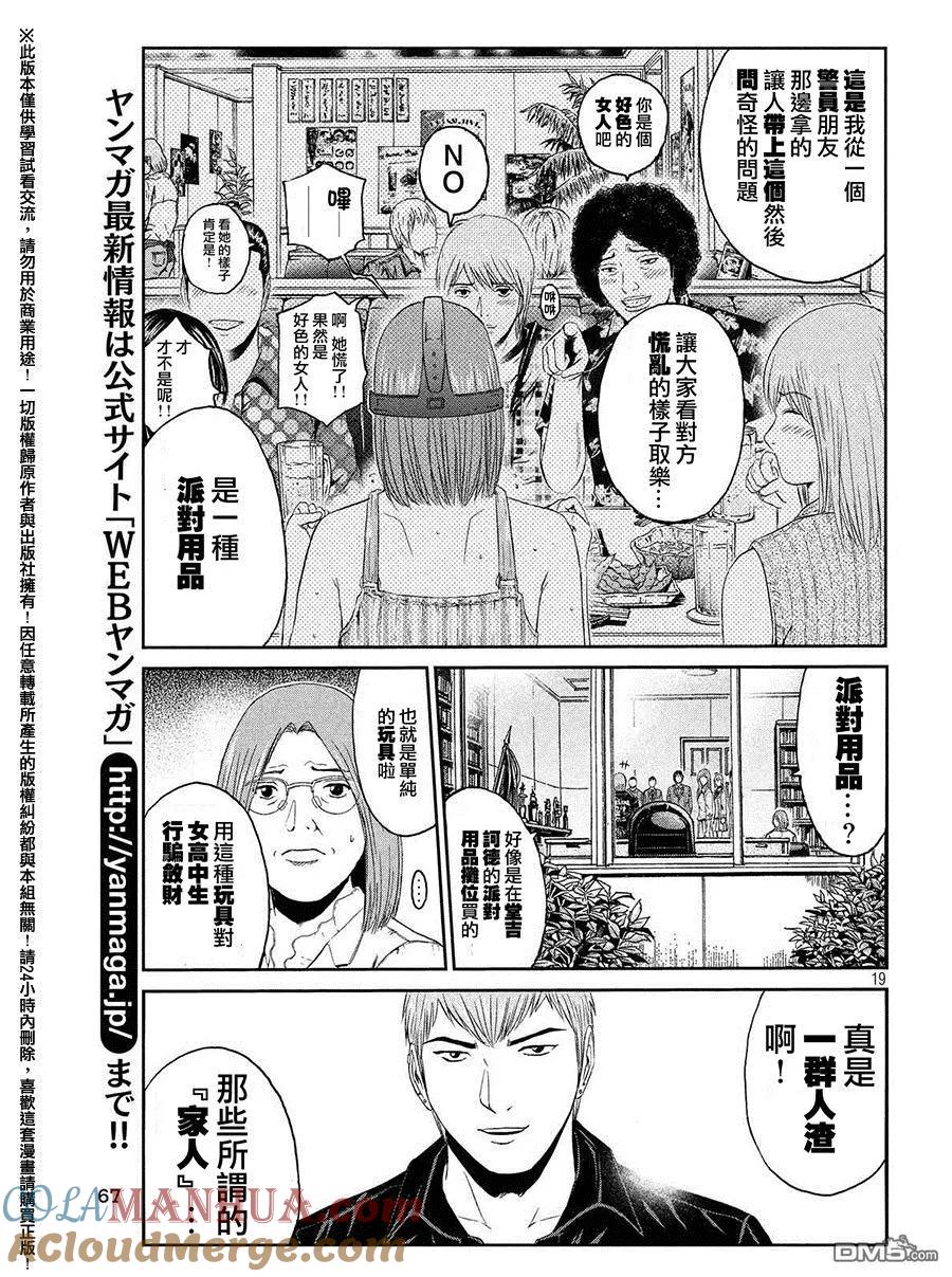 GTO失乐园 第49话 爱情哔哔机 第17页