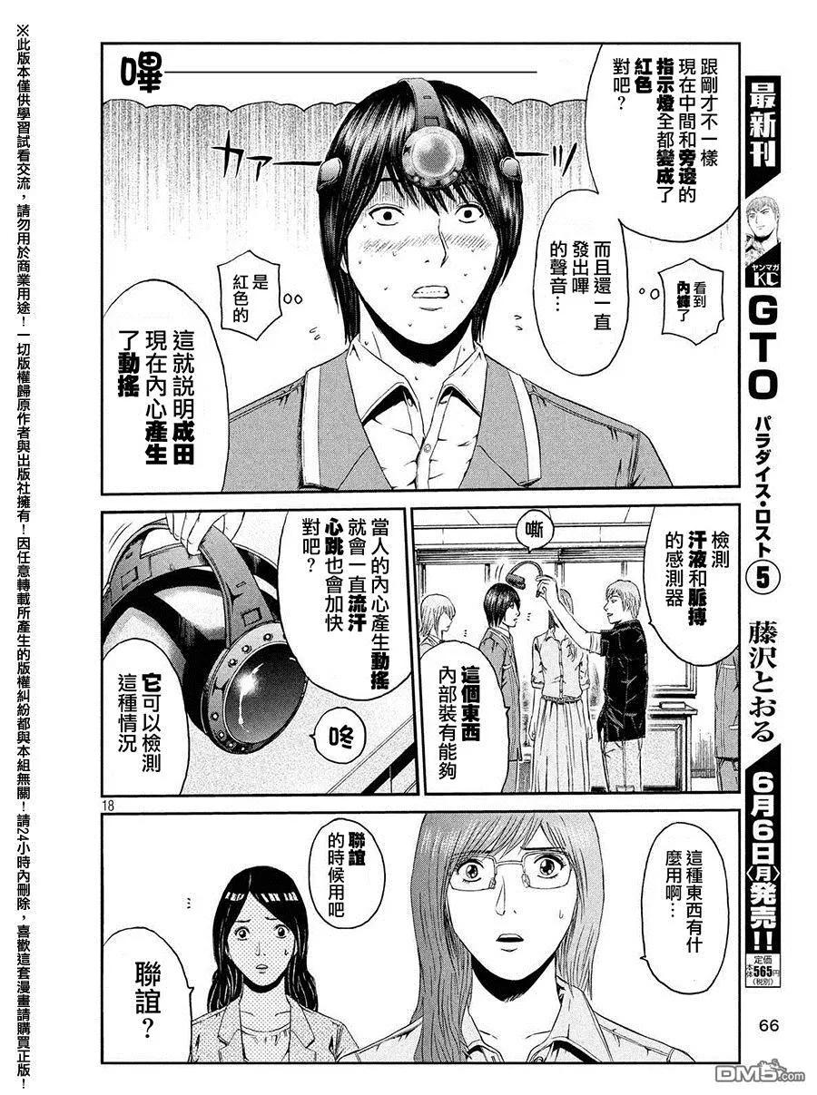 GTO失乐园 第49话 爱情哔哔机 第16页
