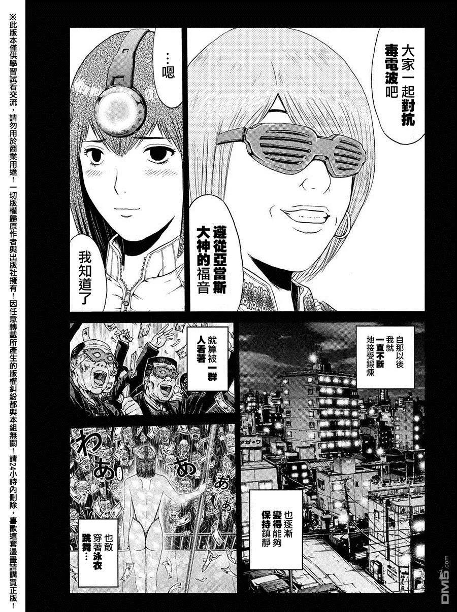 GTO失乐园 第49话 爱情哔哔机 第10页