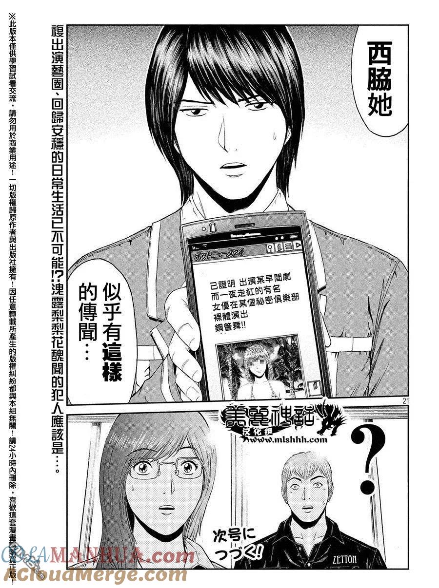 GTO失乐园 第49话 爱情哔哔机 第19页