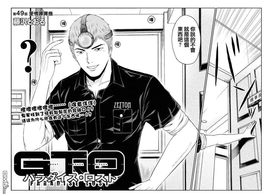 GTO失乐园 第49话 爱情哔哔机 第2页