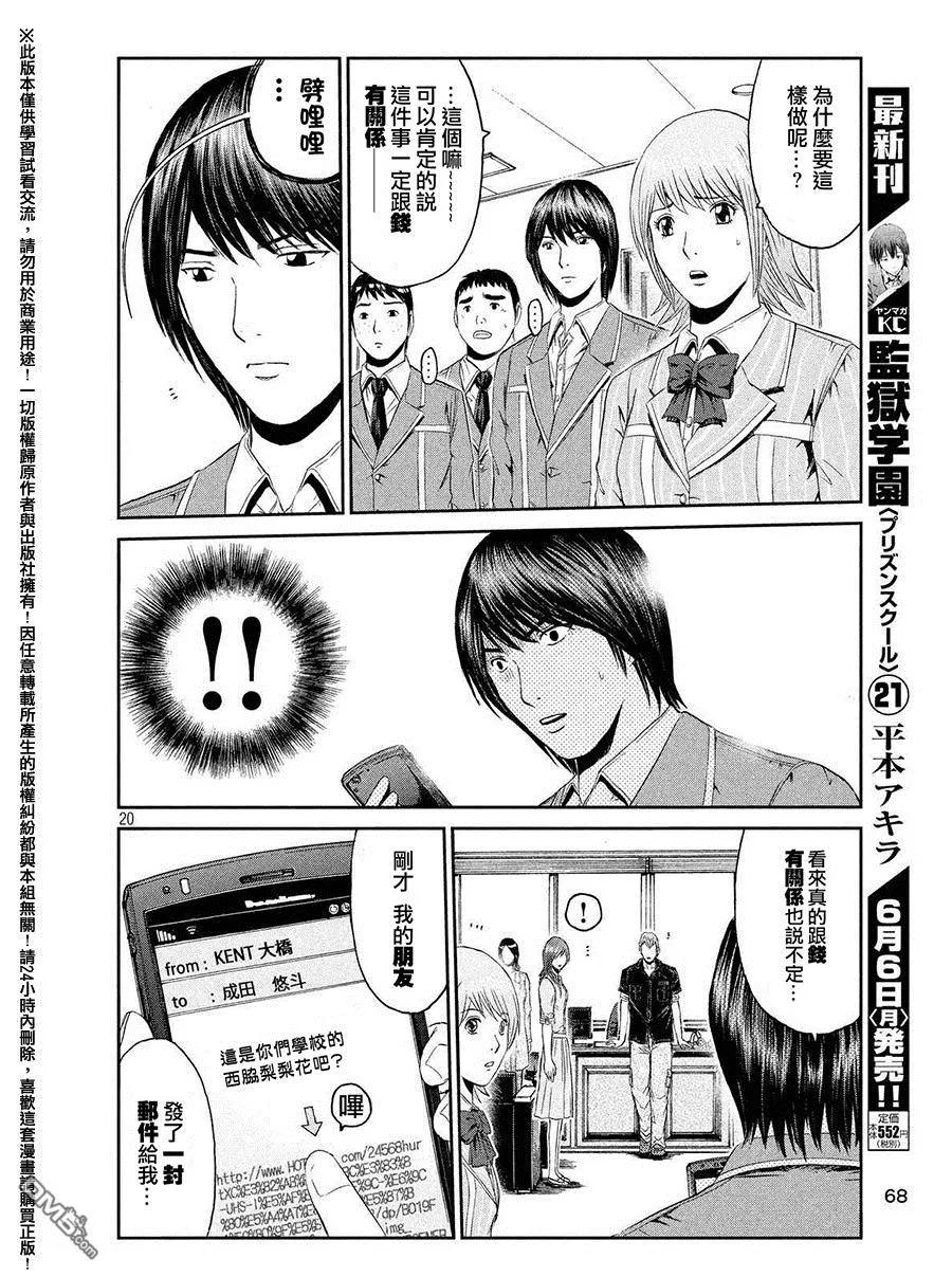 GTO失乐园 第49话 爱情哔哔机 第18页